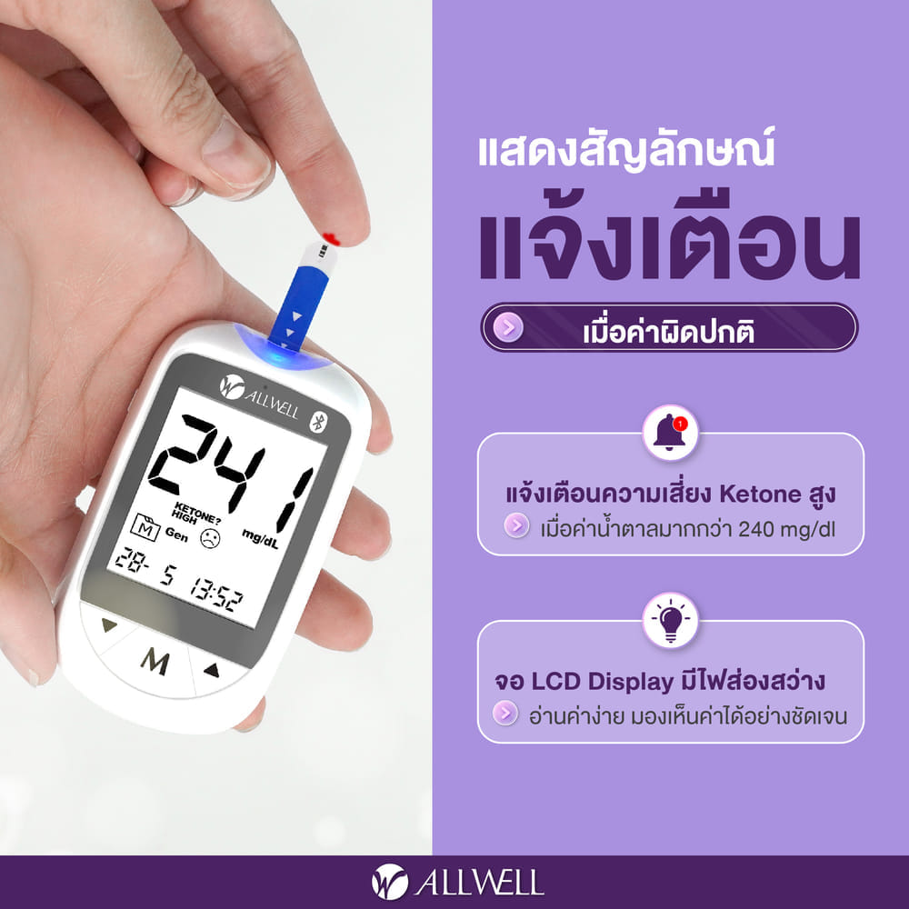  เครื่องวัดน้ำตาลในเลือด พร้อมอุปกรณ์ใช้งานครบชุด 60 ชิ้น รุ่น GlucoAll-1B สีขาว